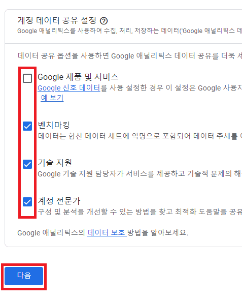 추가 세팅 (기본 체크)