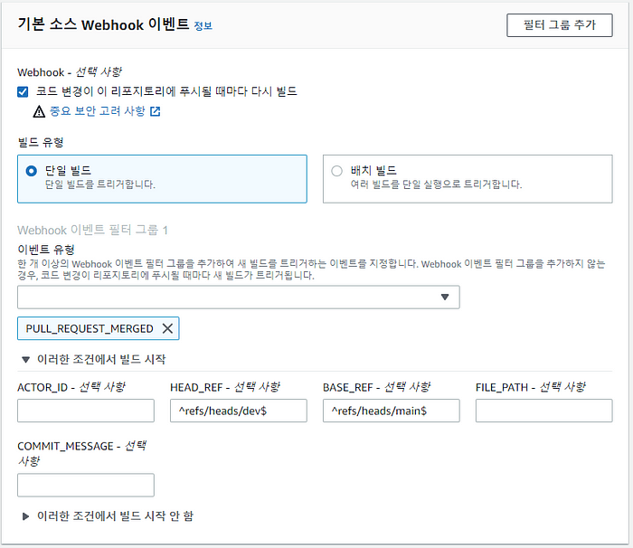 Webhook 설정 완료