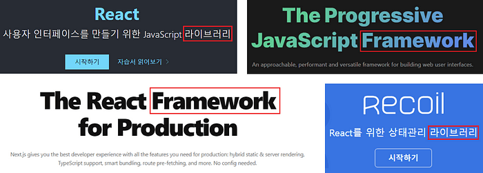 ▲ 좌측 상단부터 React, Vue,js, Next.js, Recoil